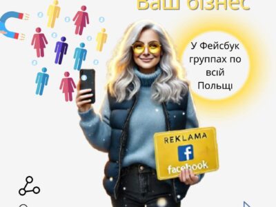 Reklama по всій Польщі