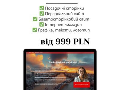 Доступний веб-сайт для малого та середнього бізнесу в Польщі!