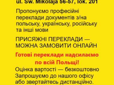 ПЕРЕКЛАДИ WROCŁAW