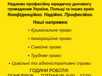 АДВОКАТСЬКІ ПОСЛУГИ — WROCŁAW