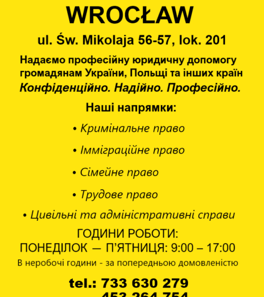 АДВОКАТСЬКІ ПОСЛУГИ — WROCŁAW