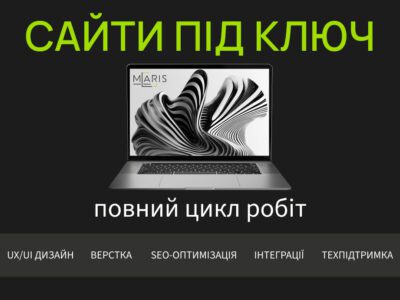 СТВОРЕННЯ САЙТІВ ПІД КЛЮЧ З SEO-ОПТИМІЗАЦІЄЮ / Лендінги / Сайти-візитки / Портфоліо