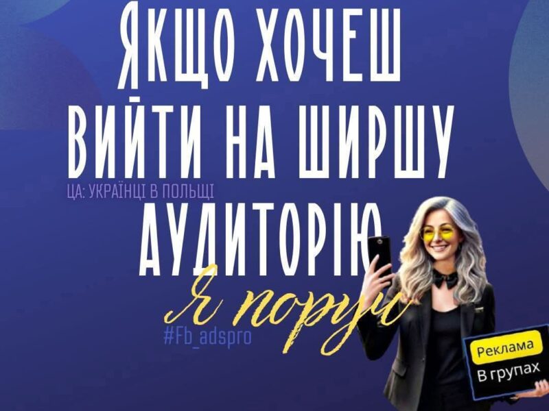 Візуал для соц мереж