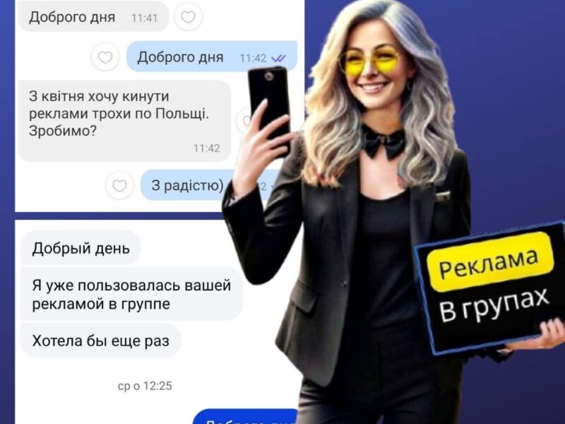 Reklama по всій Польщі