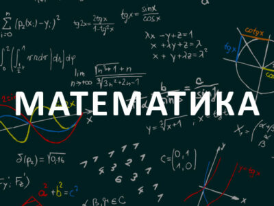 Математика для школярів