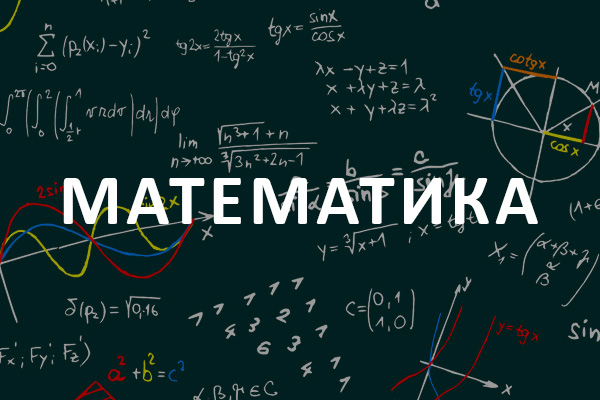 Математика для школярів
