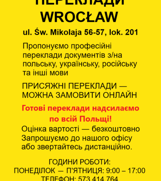 ПЕРЕКЛАДИ WROCŁAW