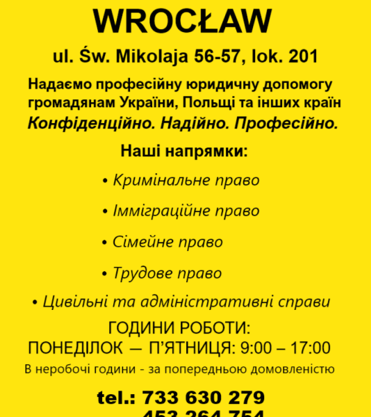 АДВОКАТСЬКІ ПОСЛУГИ — WROCŁAW