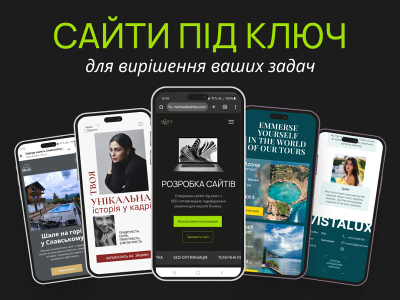 СТВОРЕННЯ САЙТІВ ПІД КЛЮЧ З SEO-ОПТИМІЗАЦІЄЮ / Лендінги / Сайти-візитки / Портфоліо