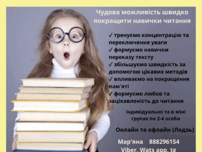 Заняття зі швидкочитання українською мовою