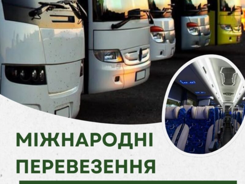Пасажирські перевезення