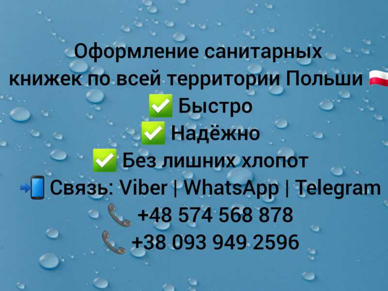 Санітарні книги