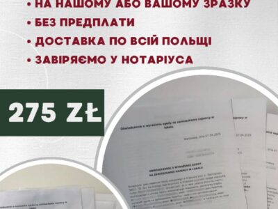 Оголошення про вираження згоди / Найм тимчасовий / Запасна адреса