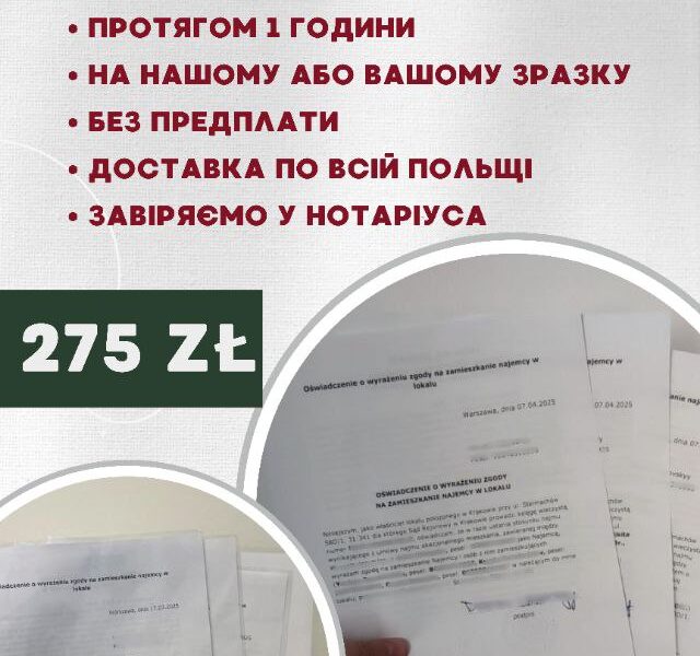 Оголошення про вираження згоди / Найм тимчасовий / Запасна адреса
