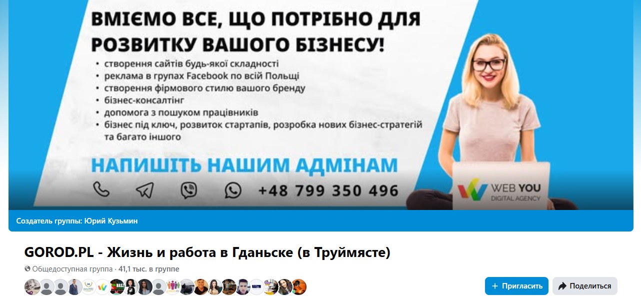 Grupa na Facebooku: GOROD.PL Гданьск и Труймясто: жизнь и работа